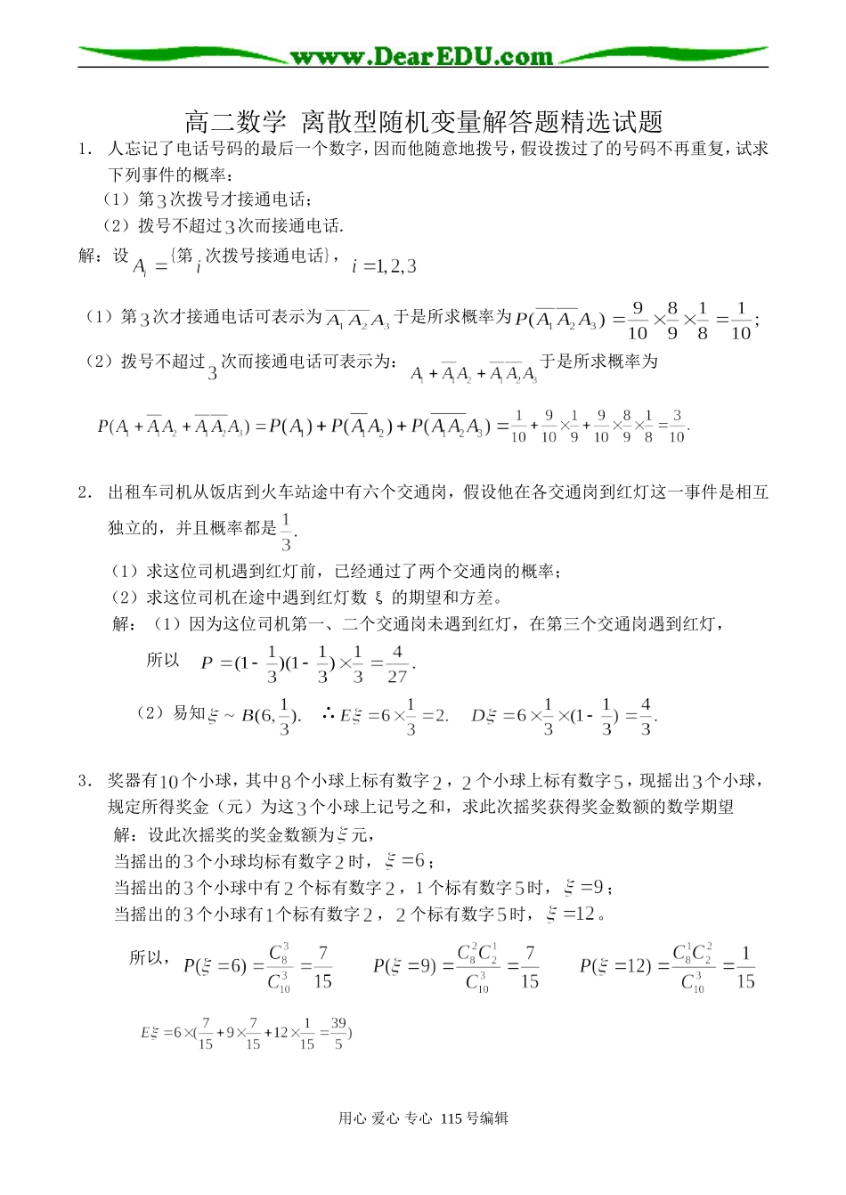 高二数学 离散型随机变量解答题精选试题_第1页