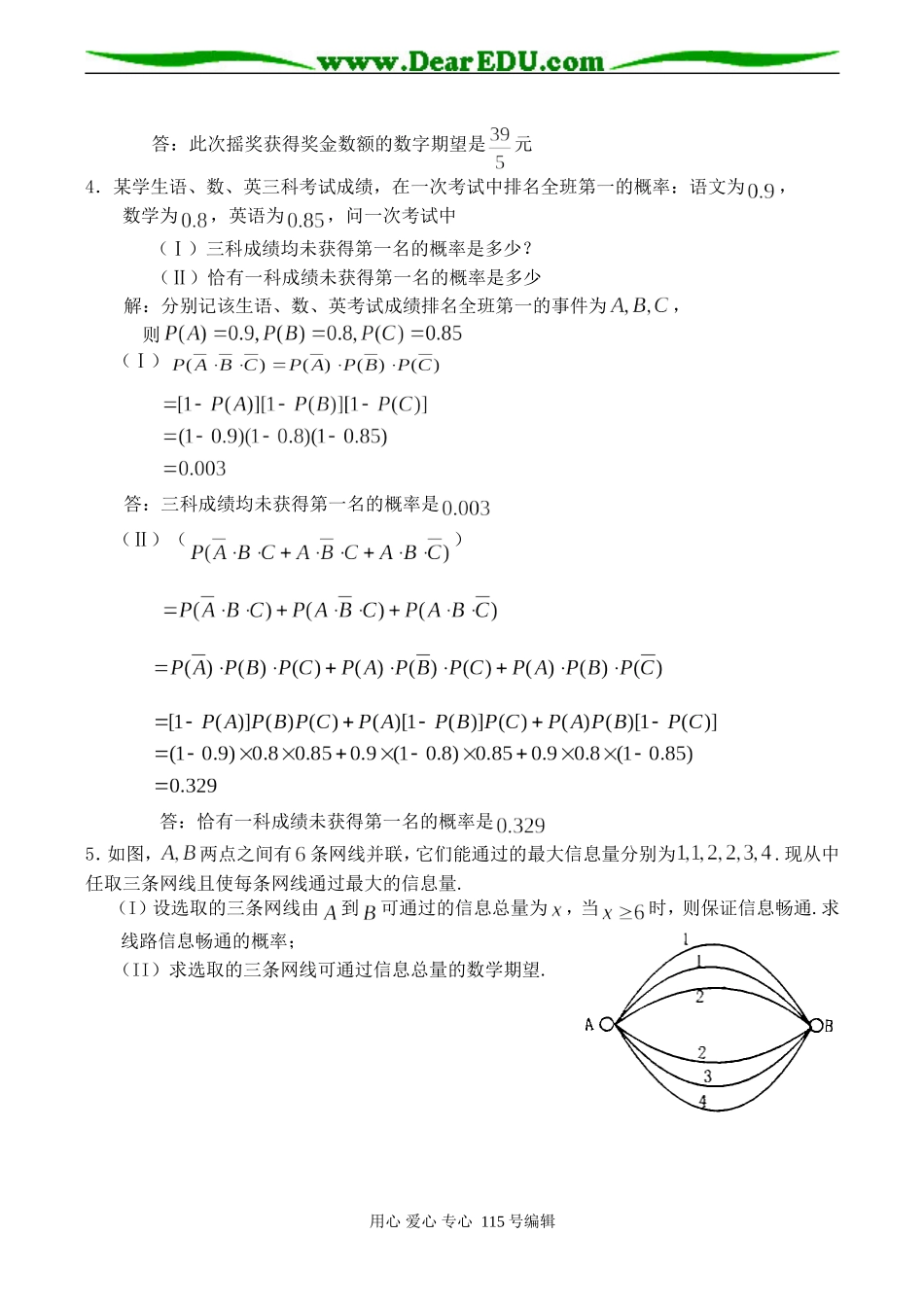 高二数学 离散型随机变量解答题精选试题_第2页
