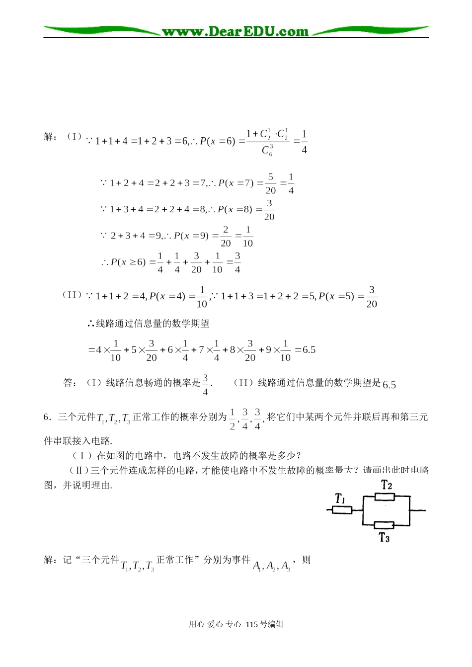 高二数学 离散型随机变量解答题精选试题_第3页