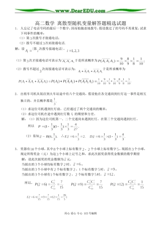 高二数学 离散型随机变量解答题精选试题