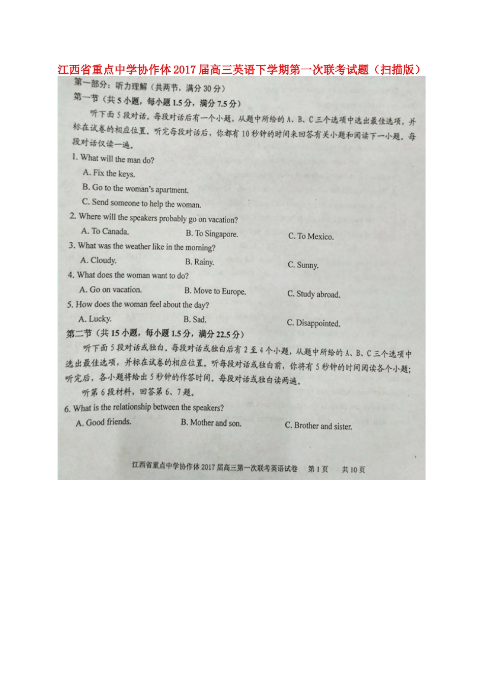 协作体高三英语下学期第一次联考试卷_第1页