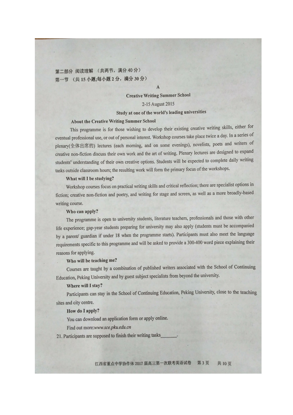 协作体高三英语下学期第一次联考试卷_第3页