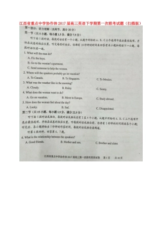 协作体高三英语下学期第一次联考试卷