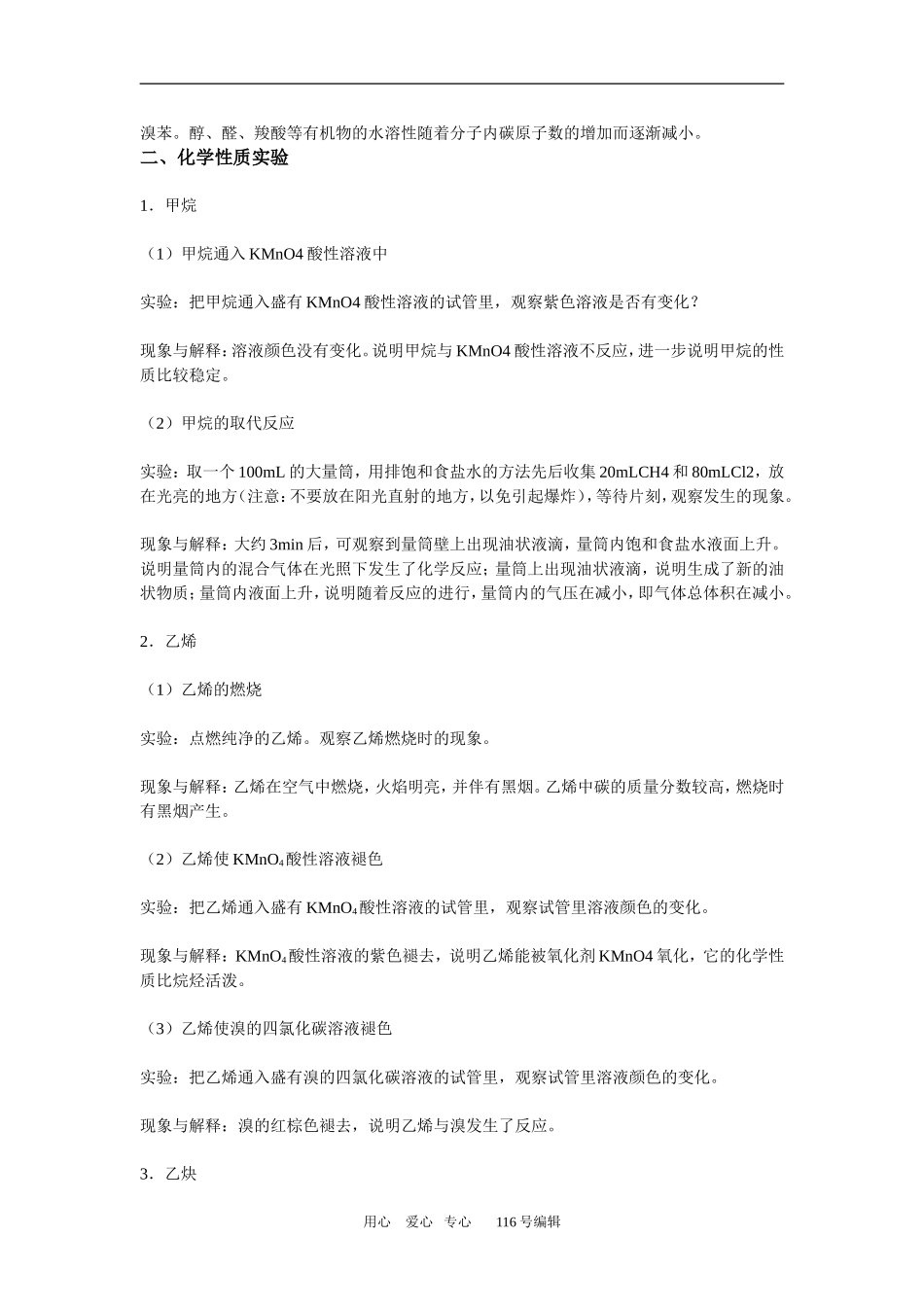 高中化学有机物的性质实验汇编_第2页