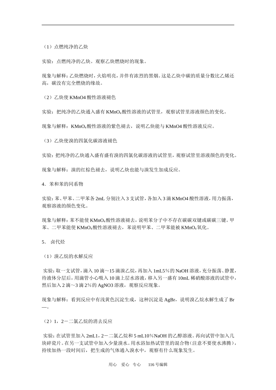 高中化学有机物的性质实验汇编_第3页