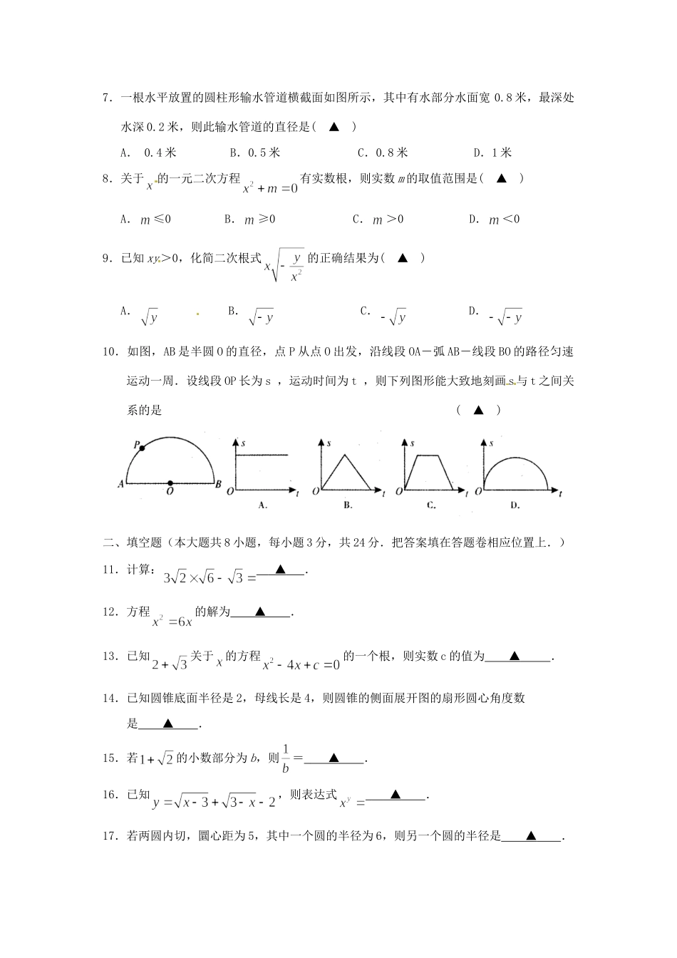九年级上学期期中质量调研测试数学试卷 苏科版试卷_第2页