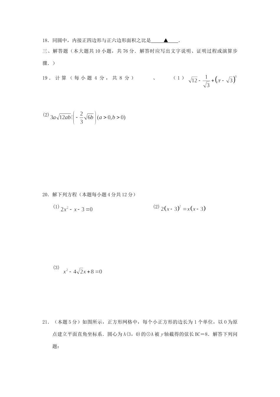九年级上学期期中质量调研测试数学试卷 苏科版试卷_第3页
