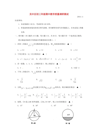 九年级上学期期中质量调研测试数学试卷 苏科版试卷
