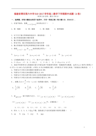 福建省莆田市高二数学下学期期中试题（A卷）-人教版高二全册数学试题