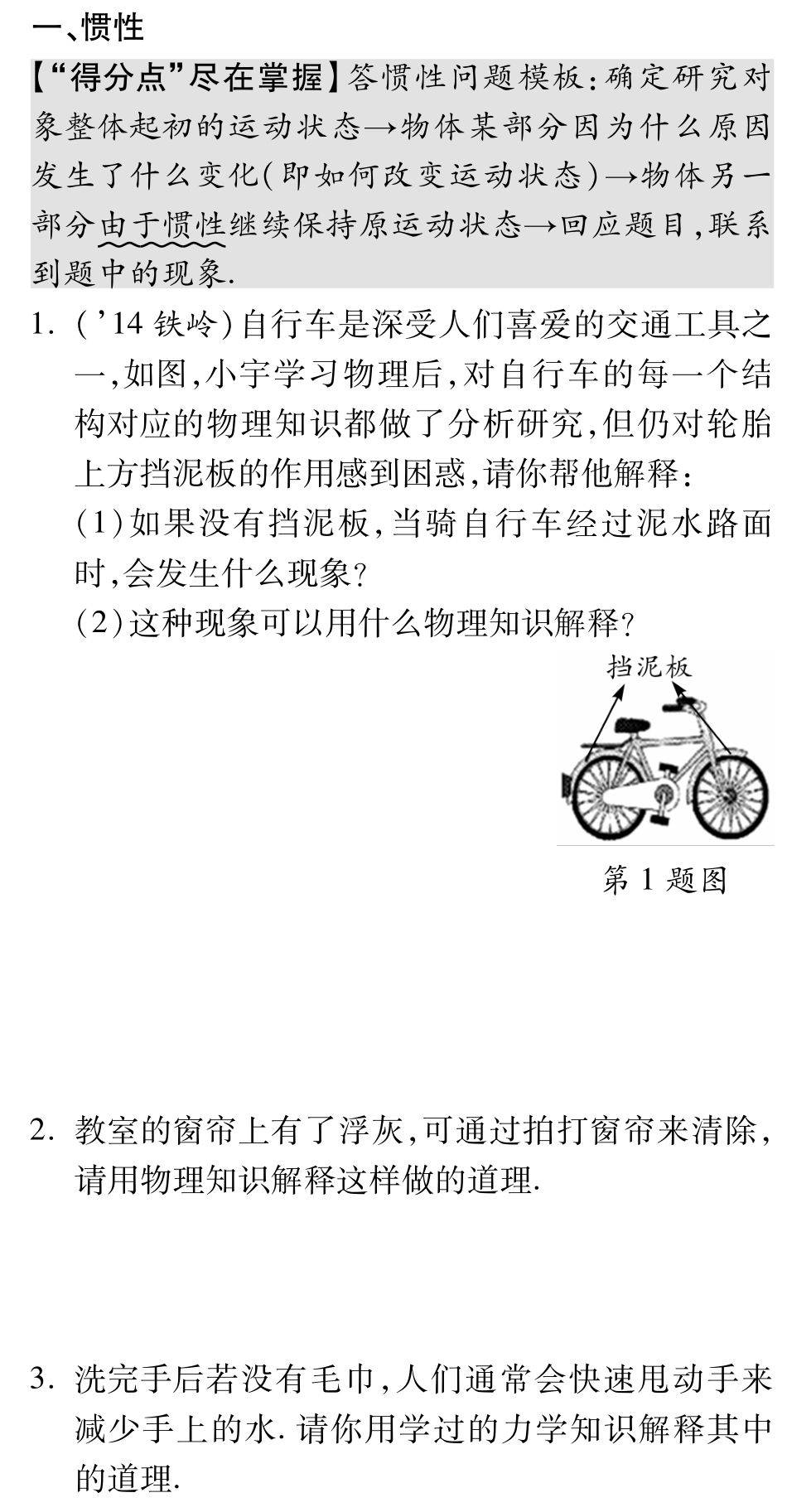 中考物理总复习 知识专题攻略三 简答题一(pdf)(新版)新人教版试卷_第1页
