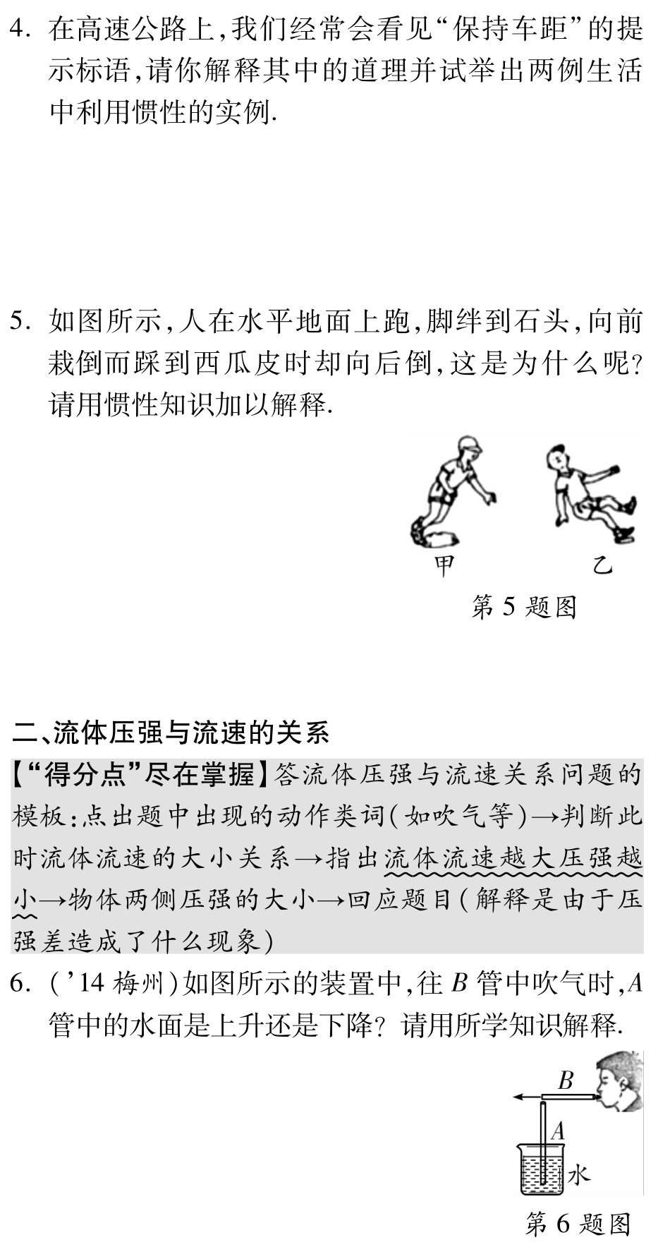 中考物理总复习 知识专题攻略三 简答题一(pdf)(新版)新人教版试卷_第2页