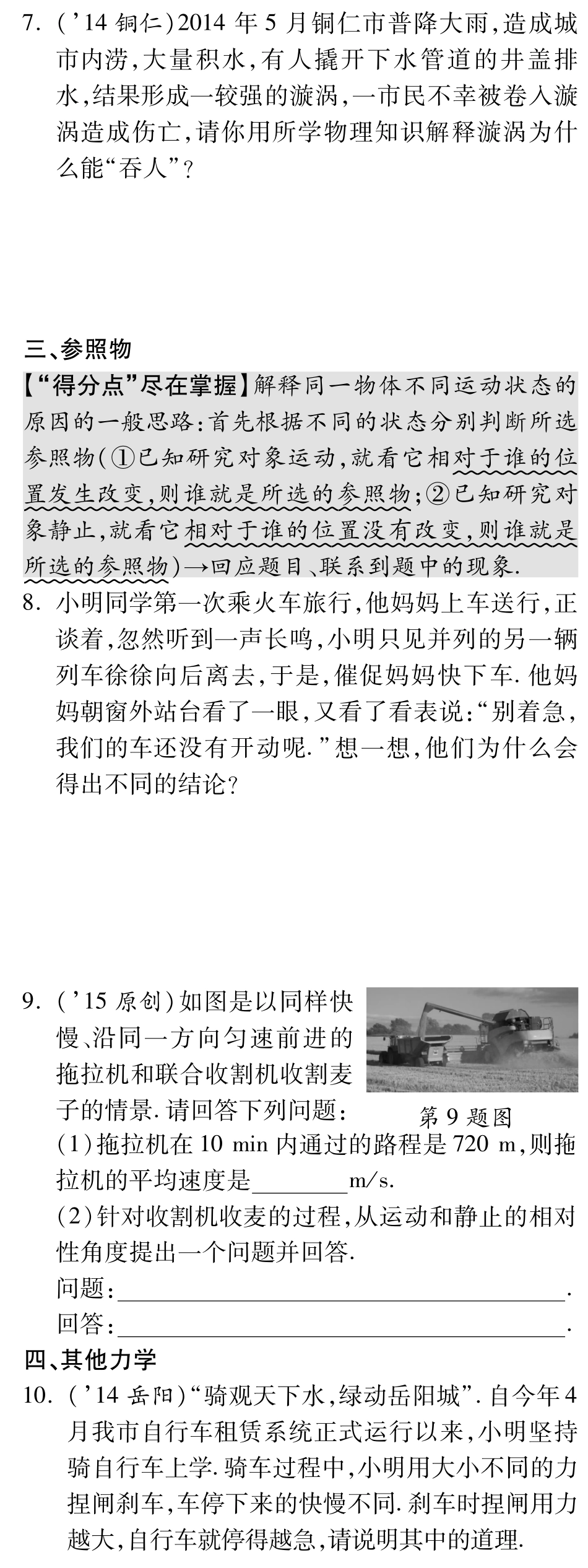 中考物理总复习 知识专题攻略三 简答题一(pdf)(新版)新人教版试卷_第3页