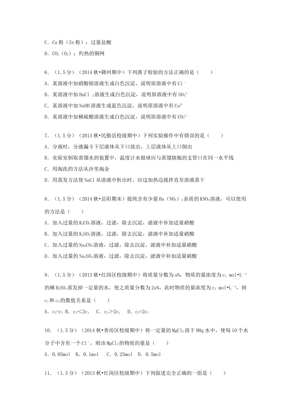 黑龙江省哈尔滨市香坊区高一化学上学期9月月考试题（含解析）-人教版高一全册化学试题_第2页