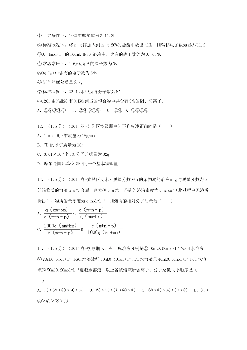 黑龙江省哈尔滨市香坊区高一化学上学期9月月考试题（含解析）-人教版高一全册化学试题_第3页