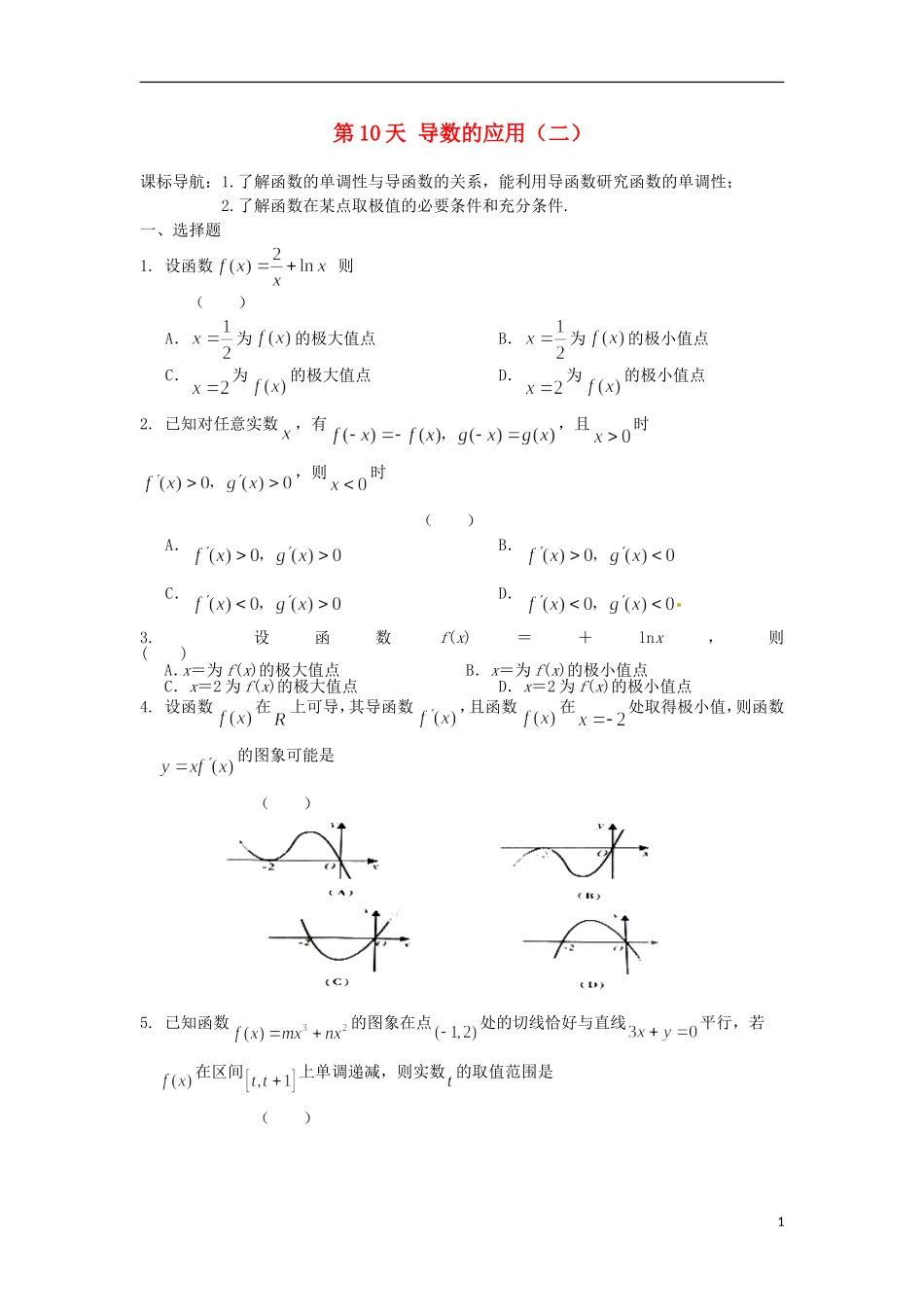 高二数学暑假作业 第10天 文-人教版高二全册数学试题_第1页
