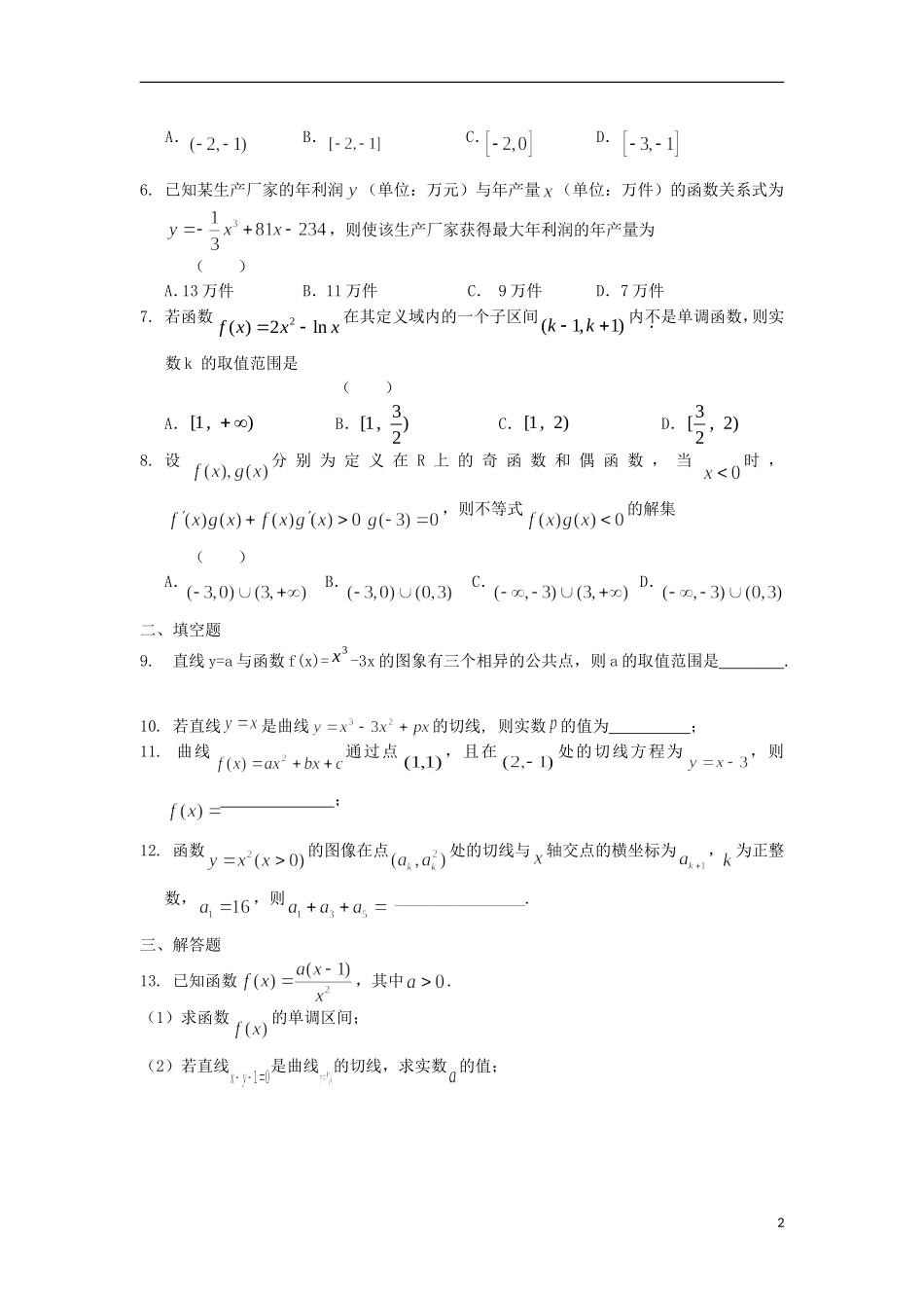 高二数学暑假作业 第10天 文-人教版高二全册数学试题_第2页