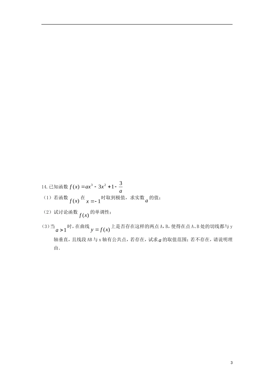 高二数学暑假作业 第10天 文-人教版高二全册数学试题_第3页