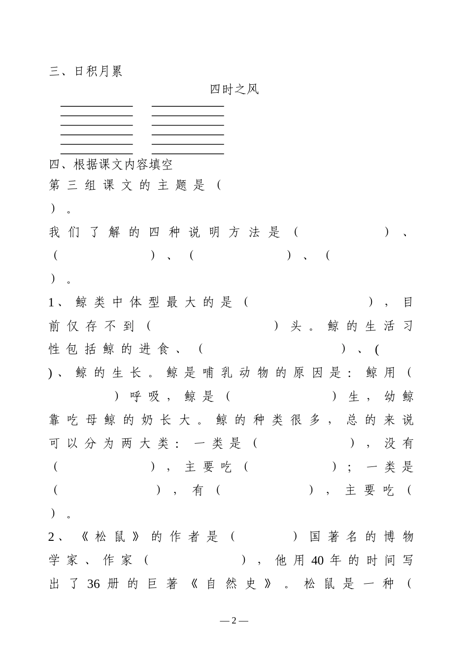 人教版五年级语文上册三单元(看拼音写词语(读读写写、读读记记)、日积月累、课文填空)(原创整理打印)_第2页