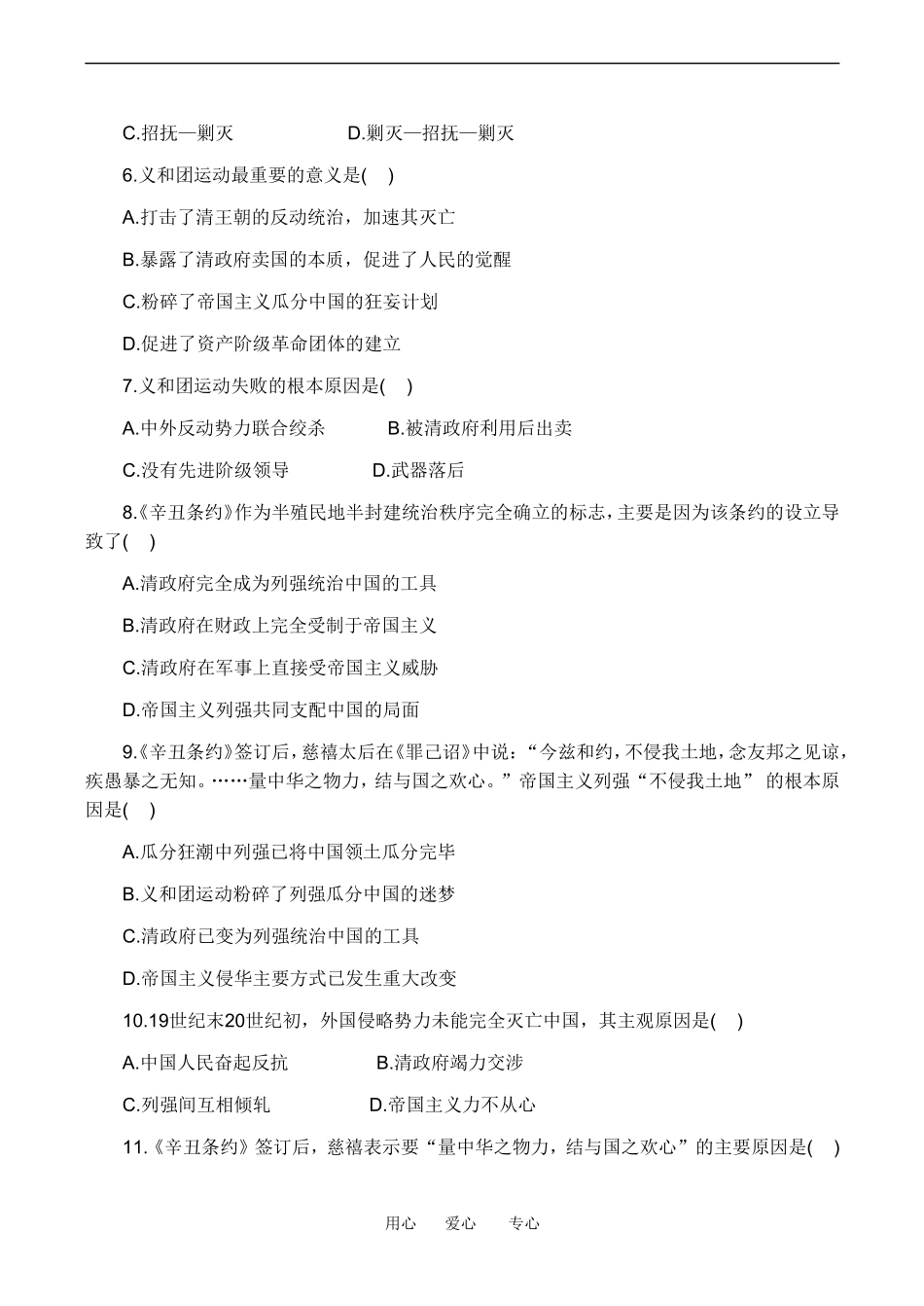 高一历史上 2.8《义和团运动和八国联军侵华战争》单元测试人教版_第2页