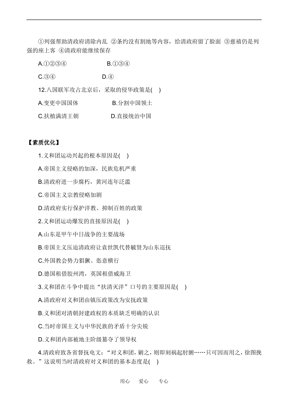 高一历史上 2.8《义和团运动和八国联军侵华战争》单元测试人教版_第3页