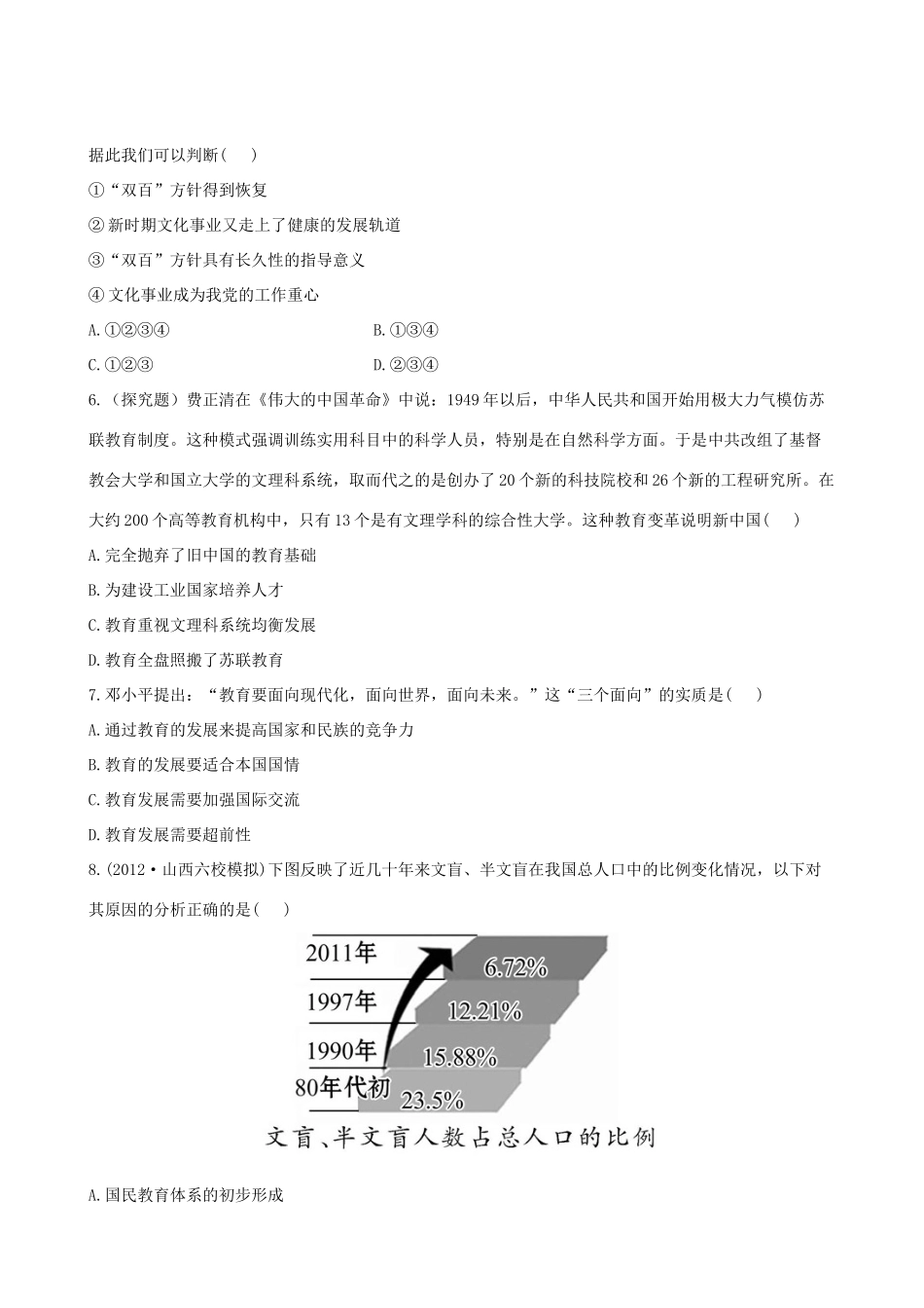 【全程复习方略】（福建专用）高三历史 专题评估检测22 现代中国的文化与科技 人民版_第2页