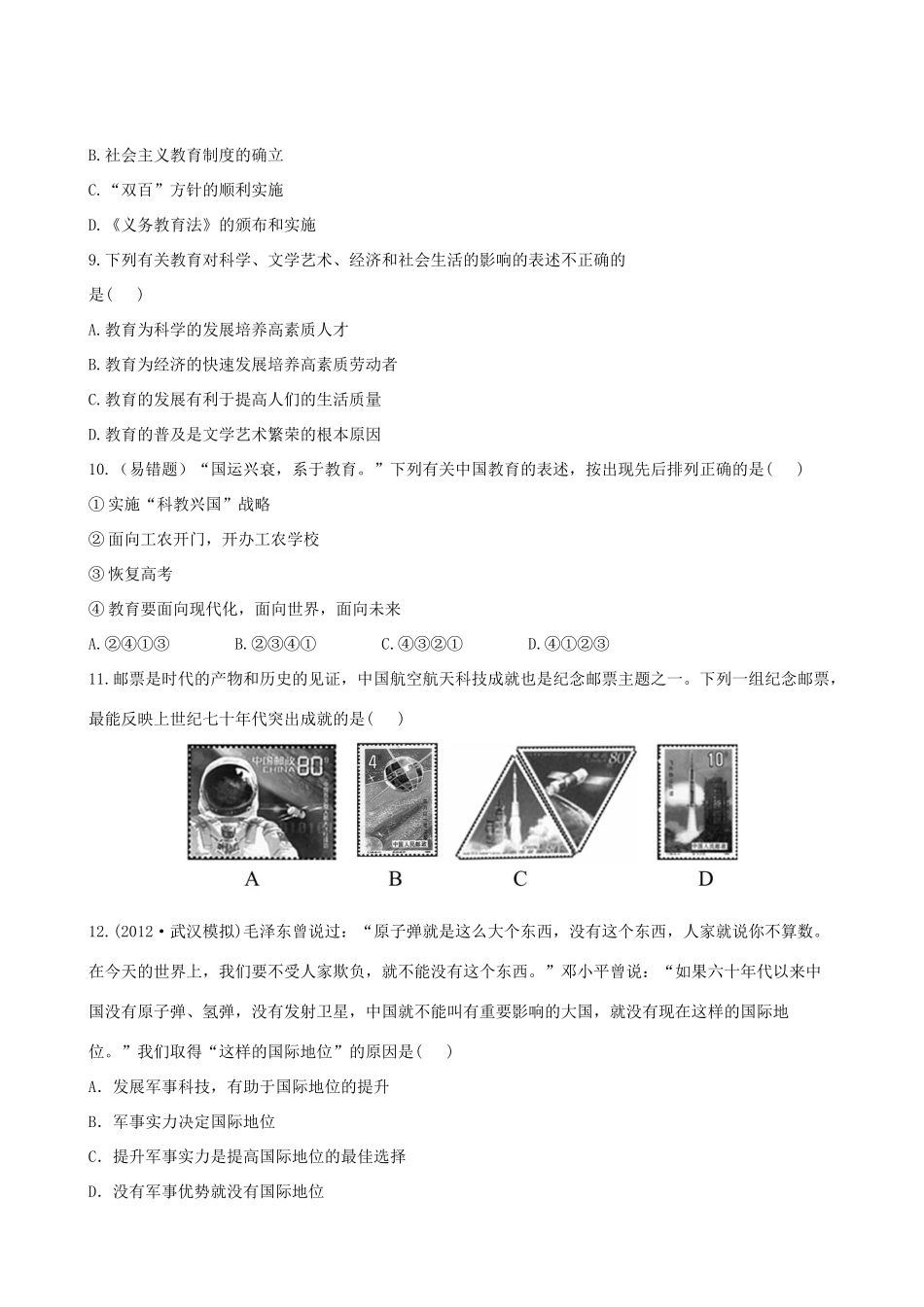 【全程复习方略】（福建专用）高三历史 专题评估检测22 现代中国的文化与科技 人民版_第3页