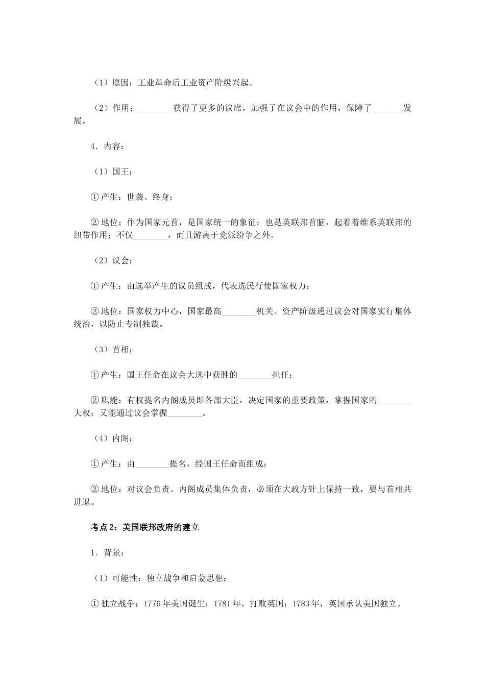 高考历史一轮复习指导 第4讲 英国君主立宪制与美国联邦政府的建立 新人教版_第2页