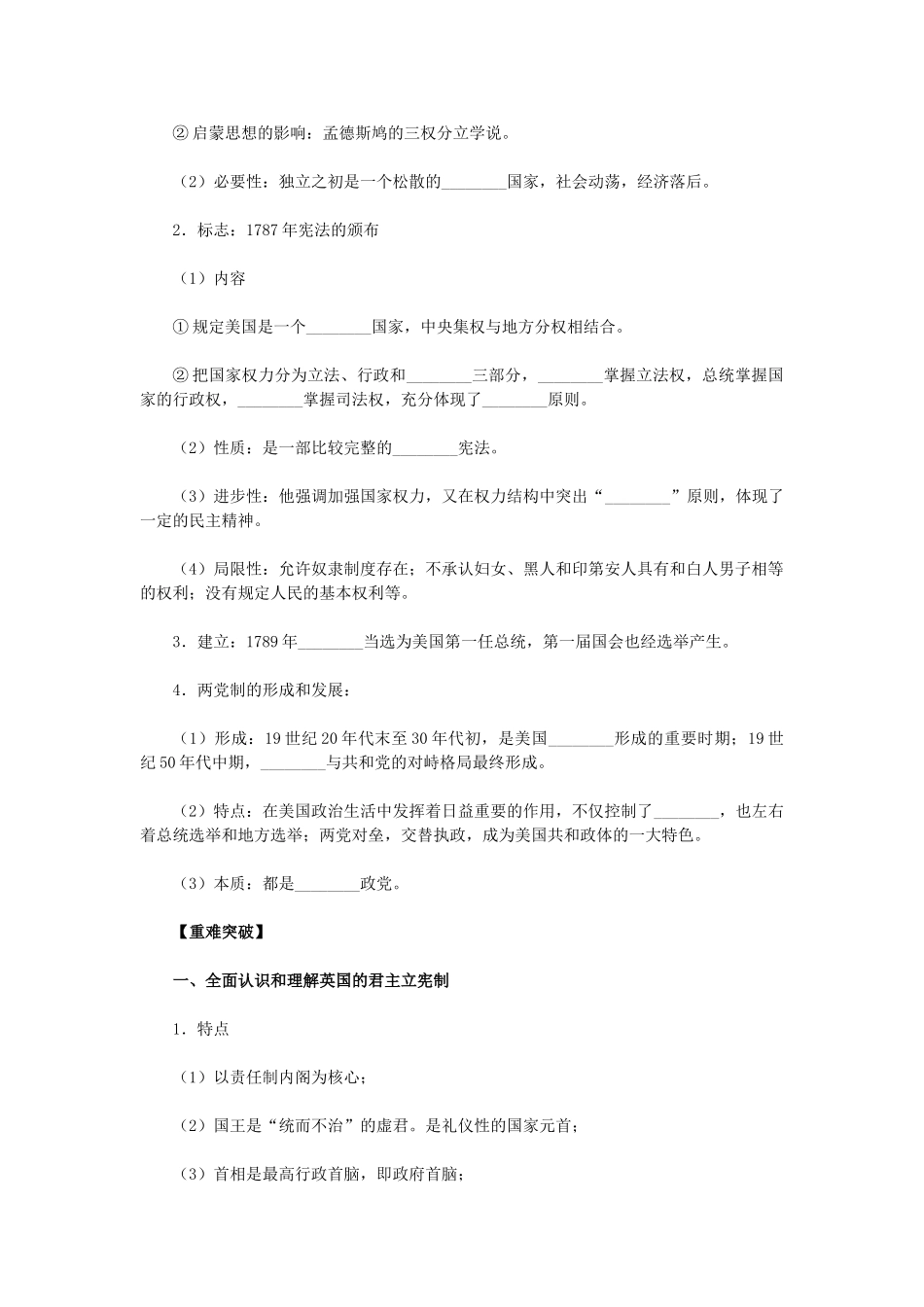 高考历史一轮复习指导 第4讲 英国君主立宪制与美国联邦政府的建立 新人教版_第3页