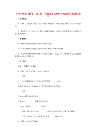 高考历史一轮复习指导 第4讲 英国君主立宪制与美国联邦政府的建立 新人教版