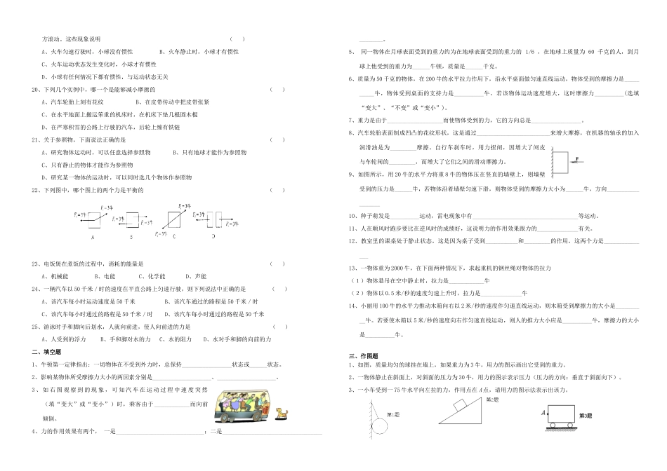 九年级物理 12章运动和力综合习题 人教新课标版试卷_第2页