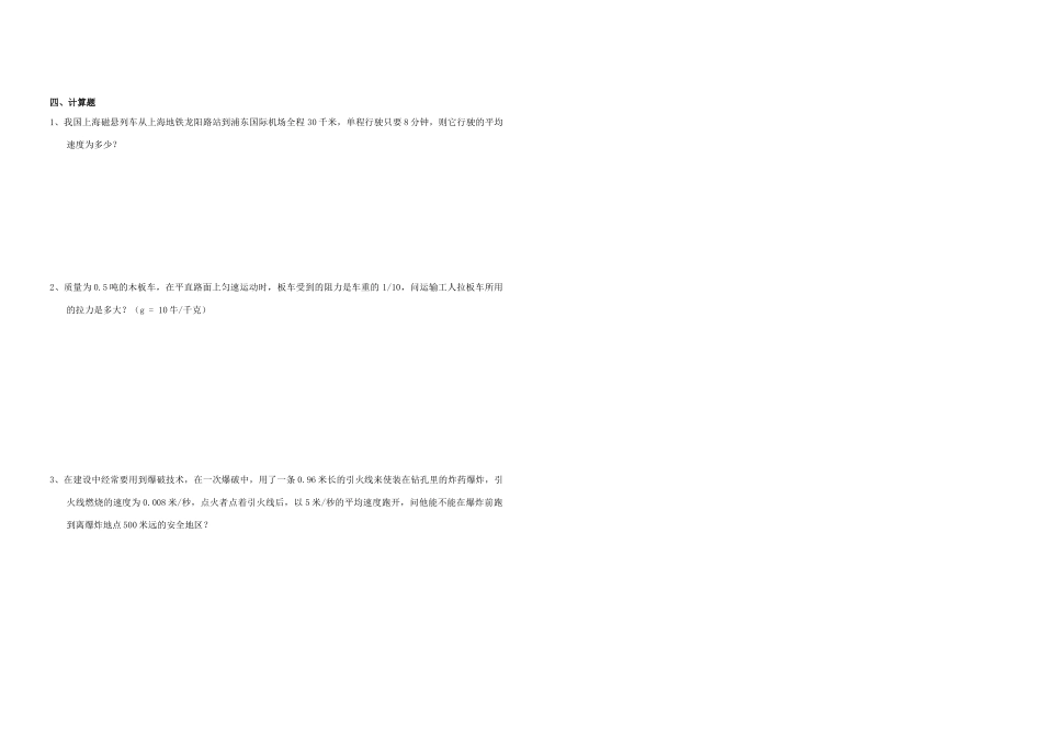 九年级物理 12章运动和力综合习题 人教新课标版试卷_第3页