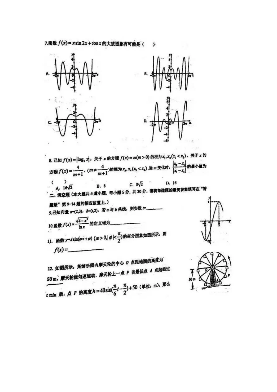 北京市海淀区高三数学上学期月考试题(扫描版) 试题_第2页
