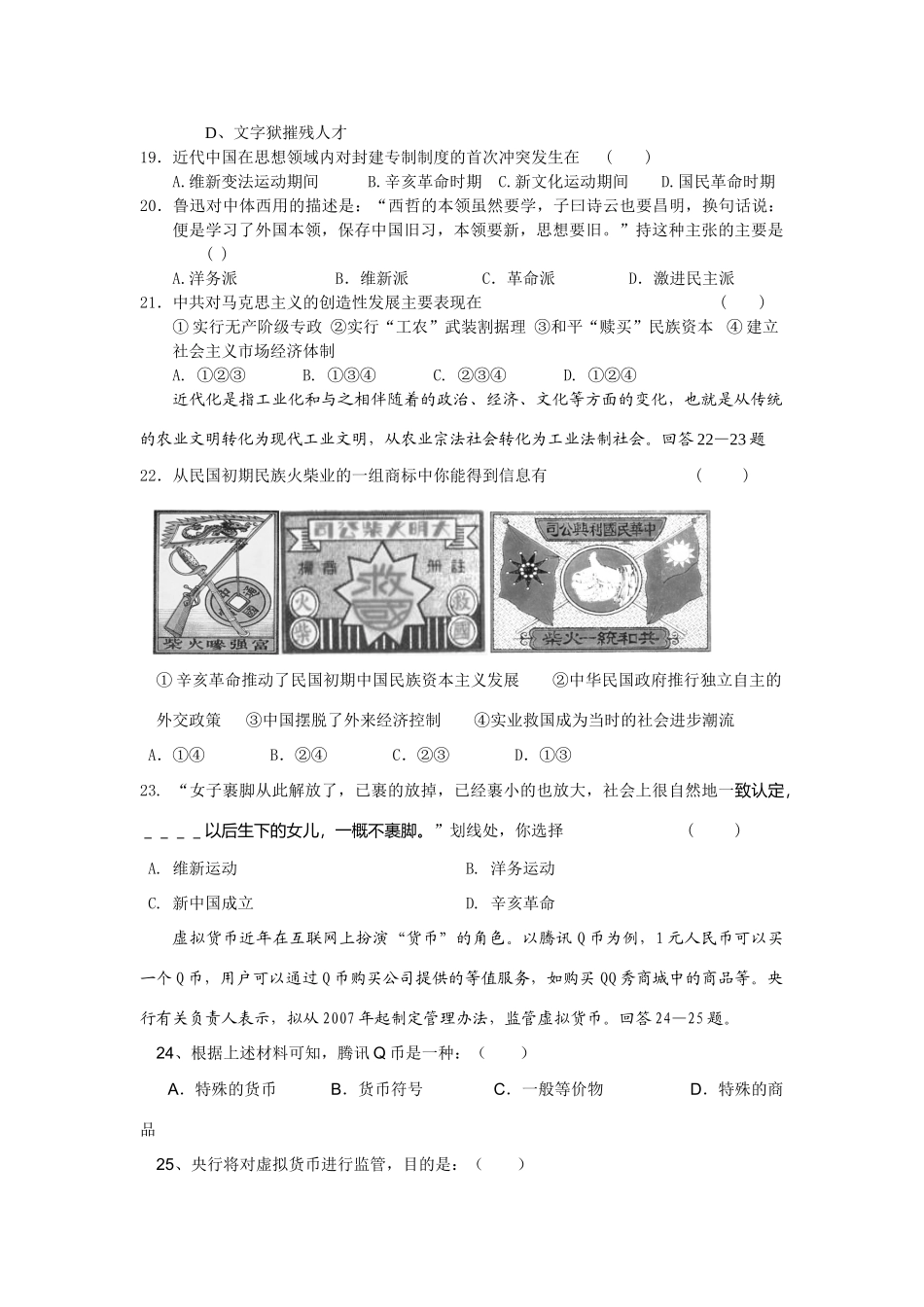 高考文综历史模拟题（六）_第2页