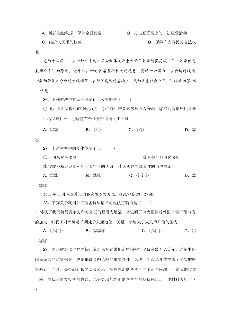 高考文综历史模拟题（六）_第3页