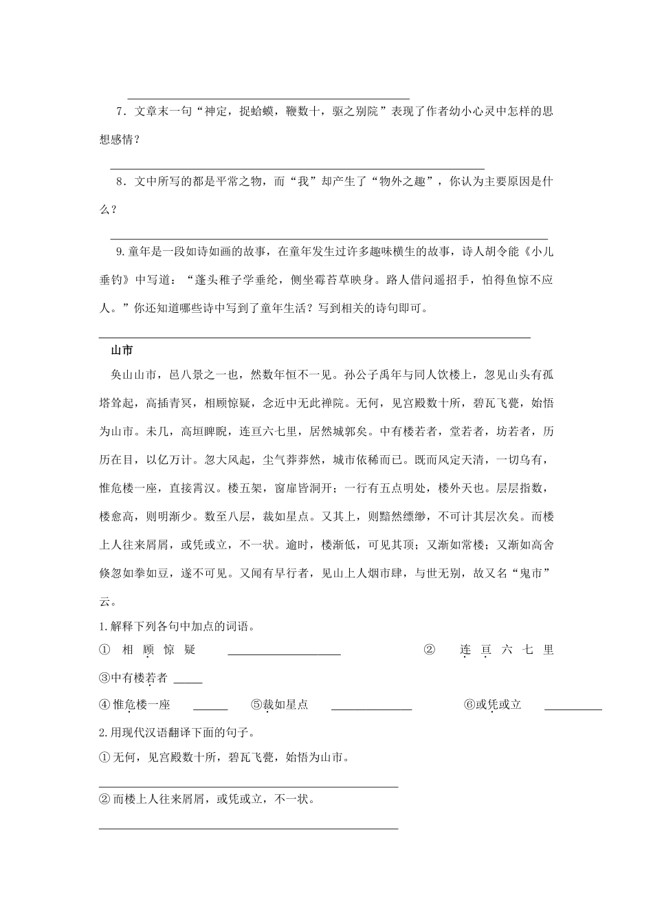 中考语文总复习 课内文言文阅读试卷_第2页