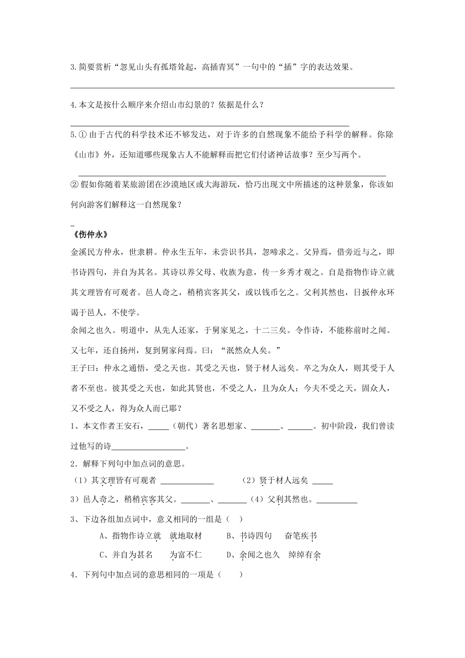 中考语文总复习 课内文言文阅读试卷_第3页