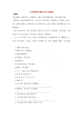 中考语文总复习 课内文言文阅读试卷