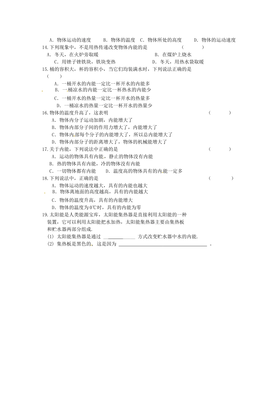 九年级物理上册(内能 热传递)分时作业 苏科版试卷_第2页