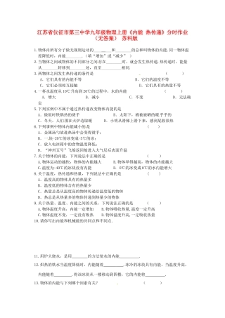 九年级物理上册(内能 热传递)分时作业 苏科版试卷