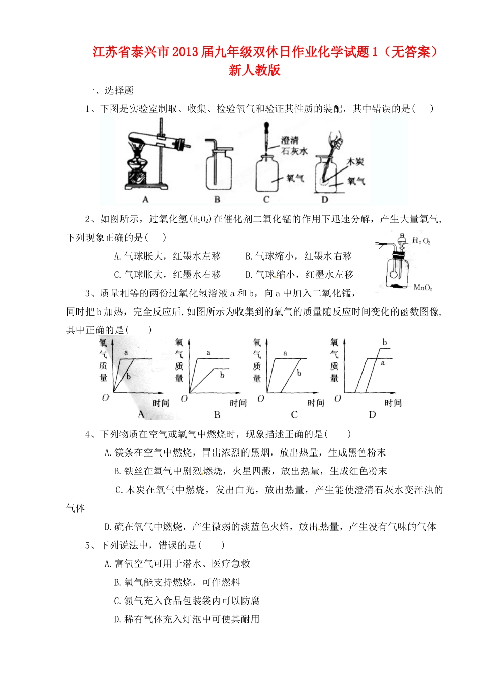 九年级双休日作业化学试卷1 新人教版试卷_第1页