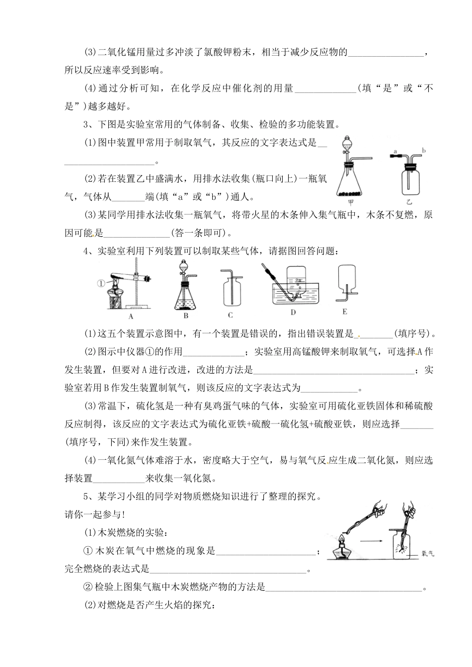 九年级双休日作业化学试卷1 新人教版试卷_第3页