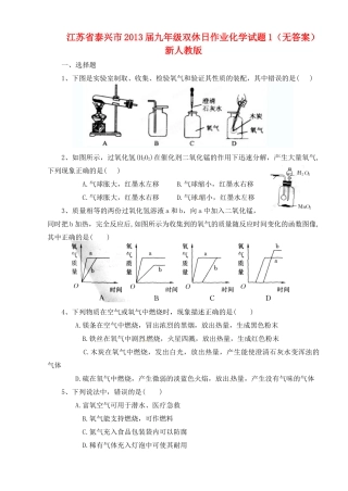 九年级双休日作业化学试卷1 新人教版试卷