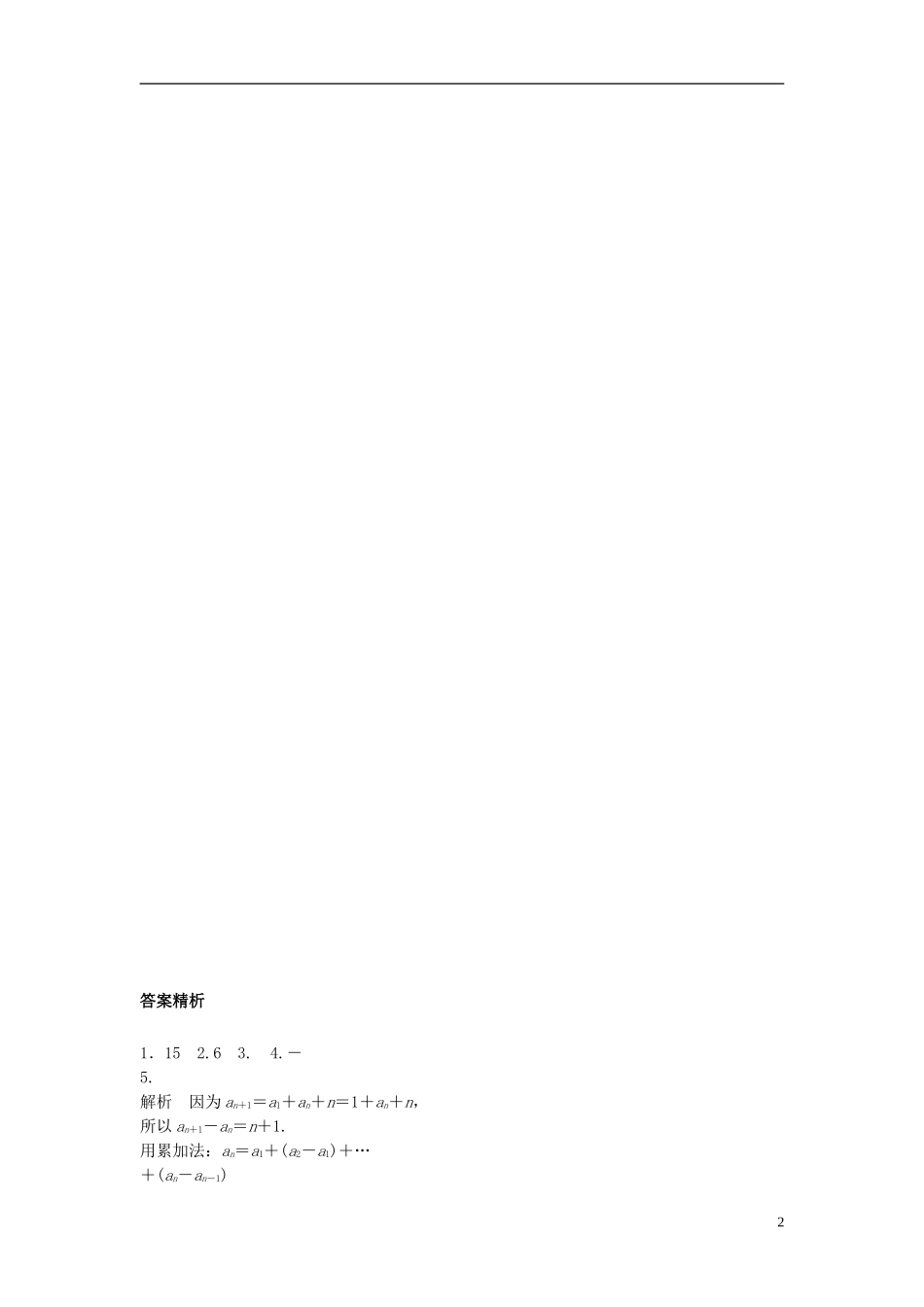 （江苏专用）高考数学专题复习 专题6 数列 第38练 数列的前n项和练习 理-人教版高三全册数学试题_第2页