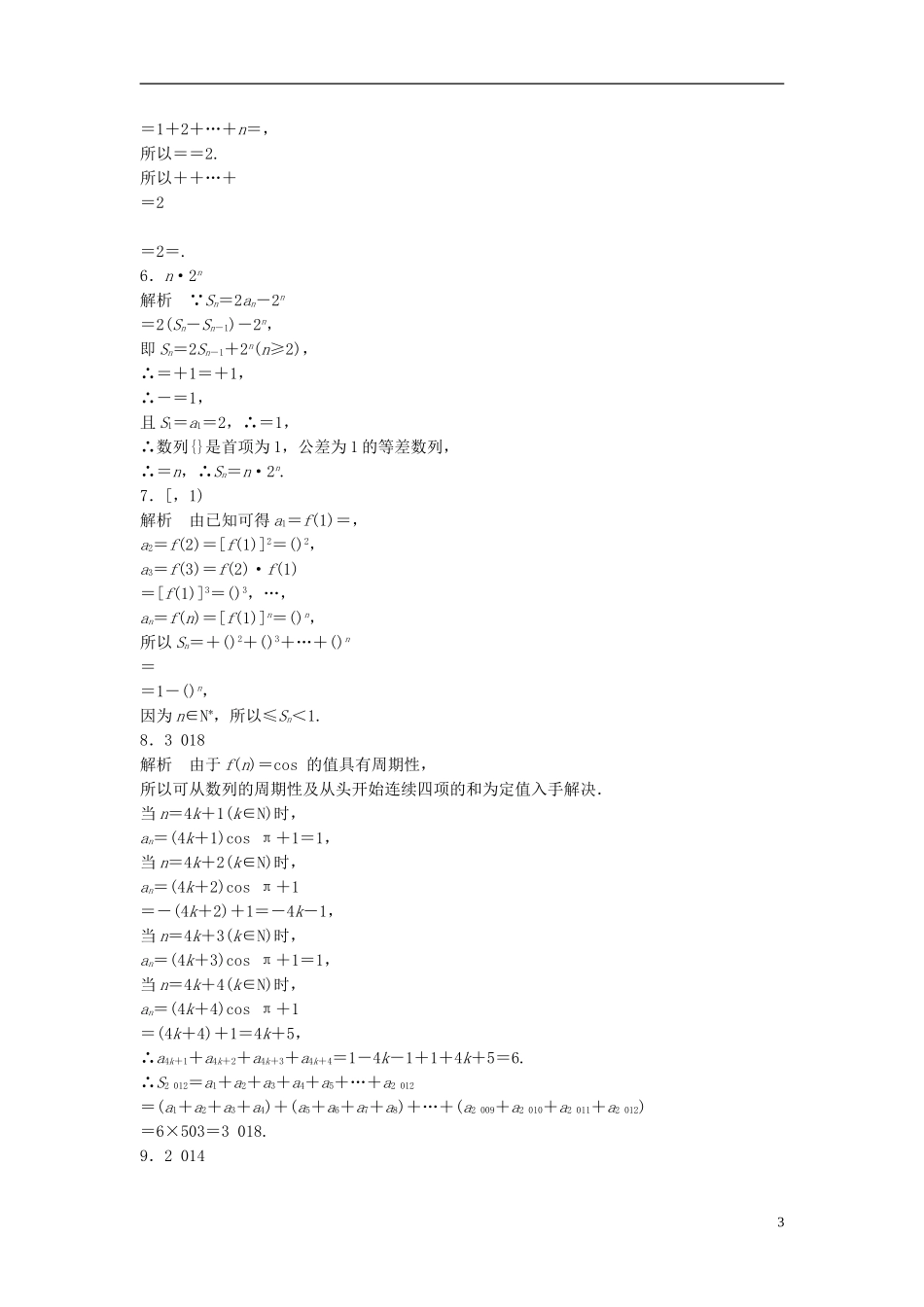 （江苏专用）高考数学专题复习 专题6 数列 第38练 数列的前n项和练习 理-人教版高三全册数学试题_第3页