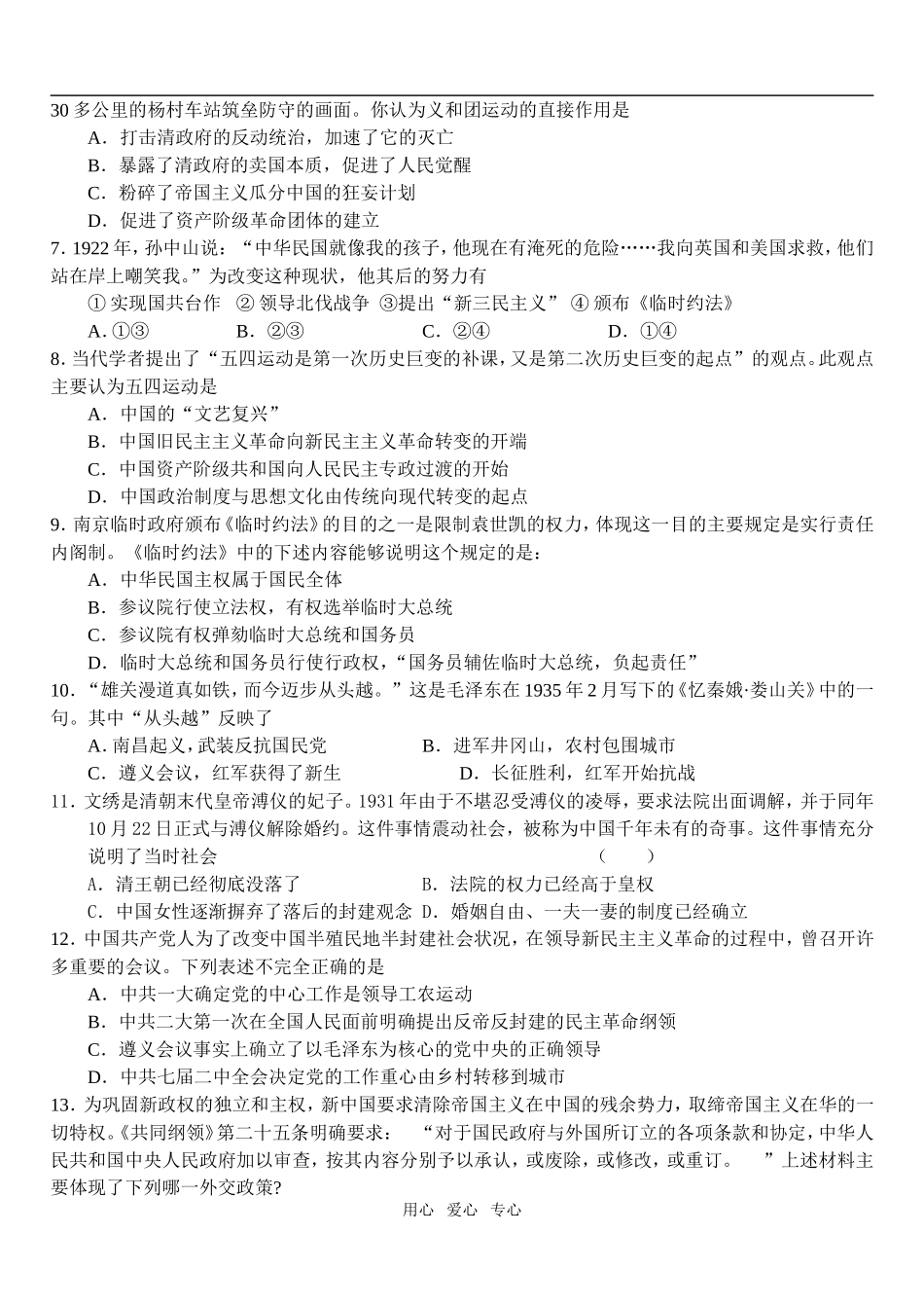 宁化一中高三历史月考试卷_第2页