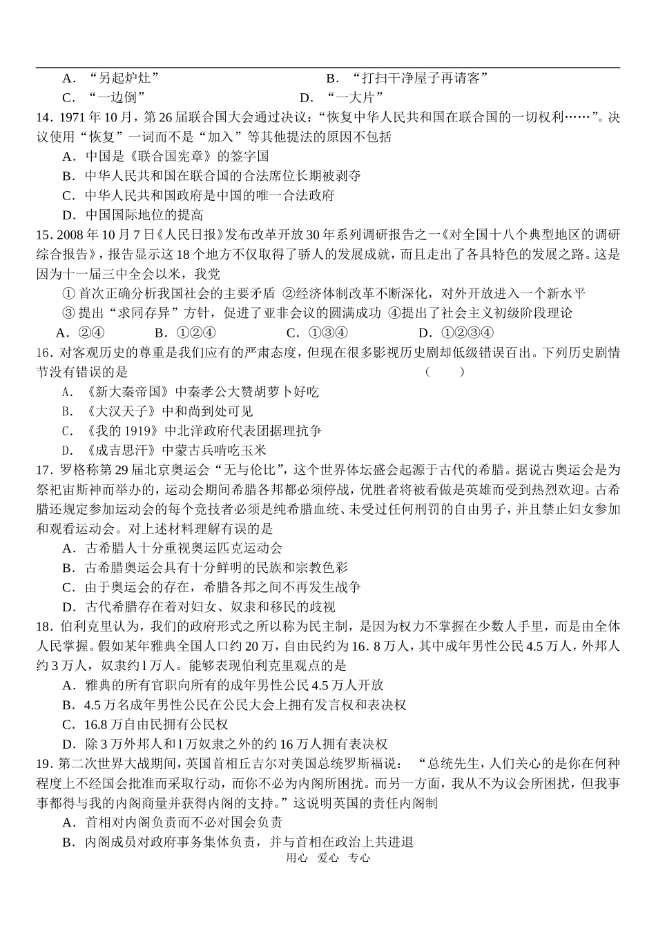 宁化一中高三历史月考试卷_第3页