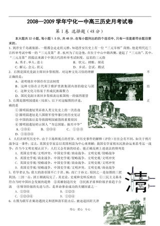 宁化一中高三历史月考试卷