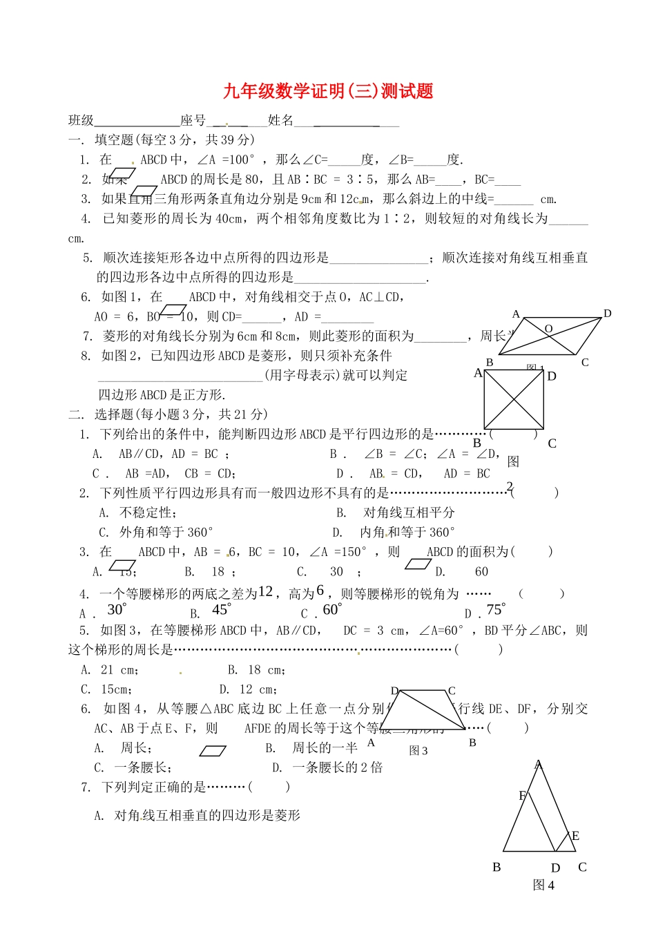 九年级数学(证明三)测试卷试卷_第1页