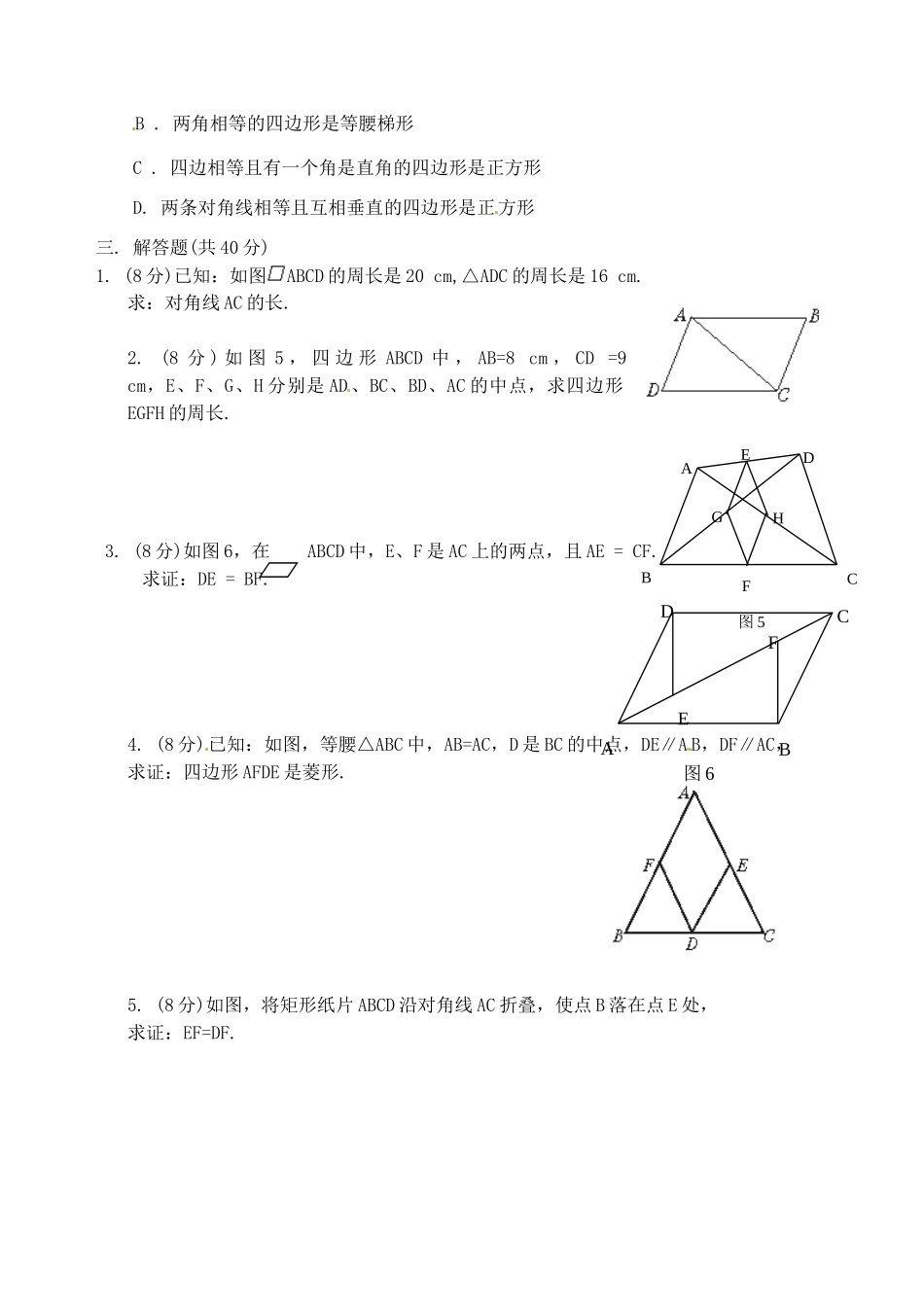 九年级数学(证明三)测试卷试卷_第2页