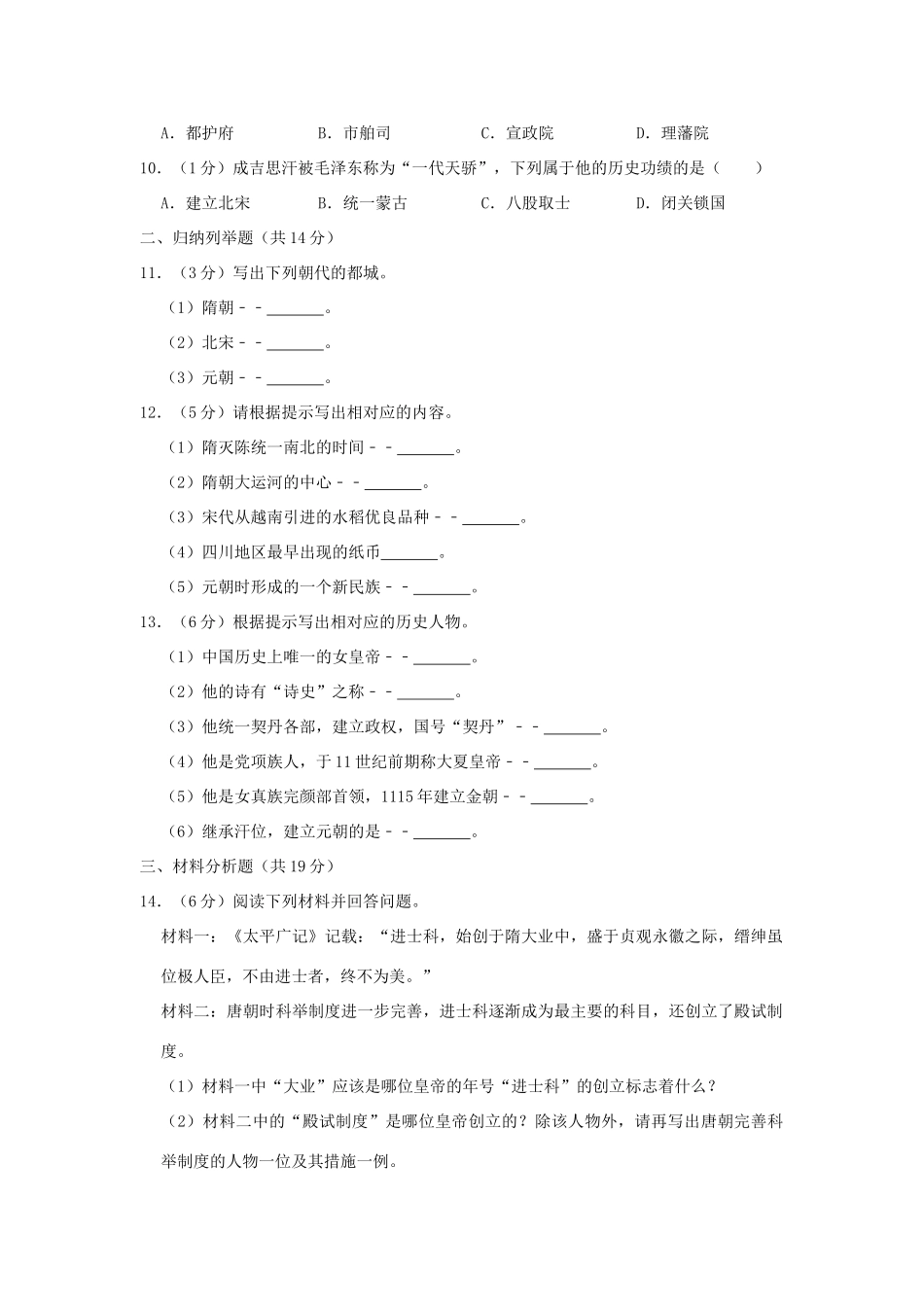 吉林省吉化六中、吉化三中等四校联考七年级历史下学期期中试卷_第2页